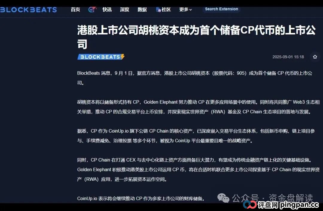 “港股加密储备”神话一夜崩塌！CoinUp交易所的“华丽外衣”与“吸血本质”让投资者该何去何从…