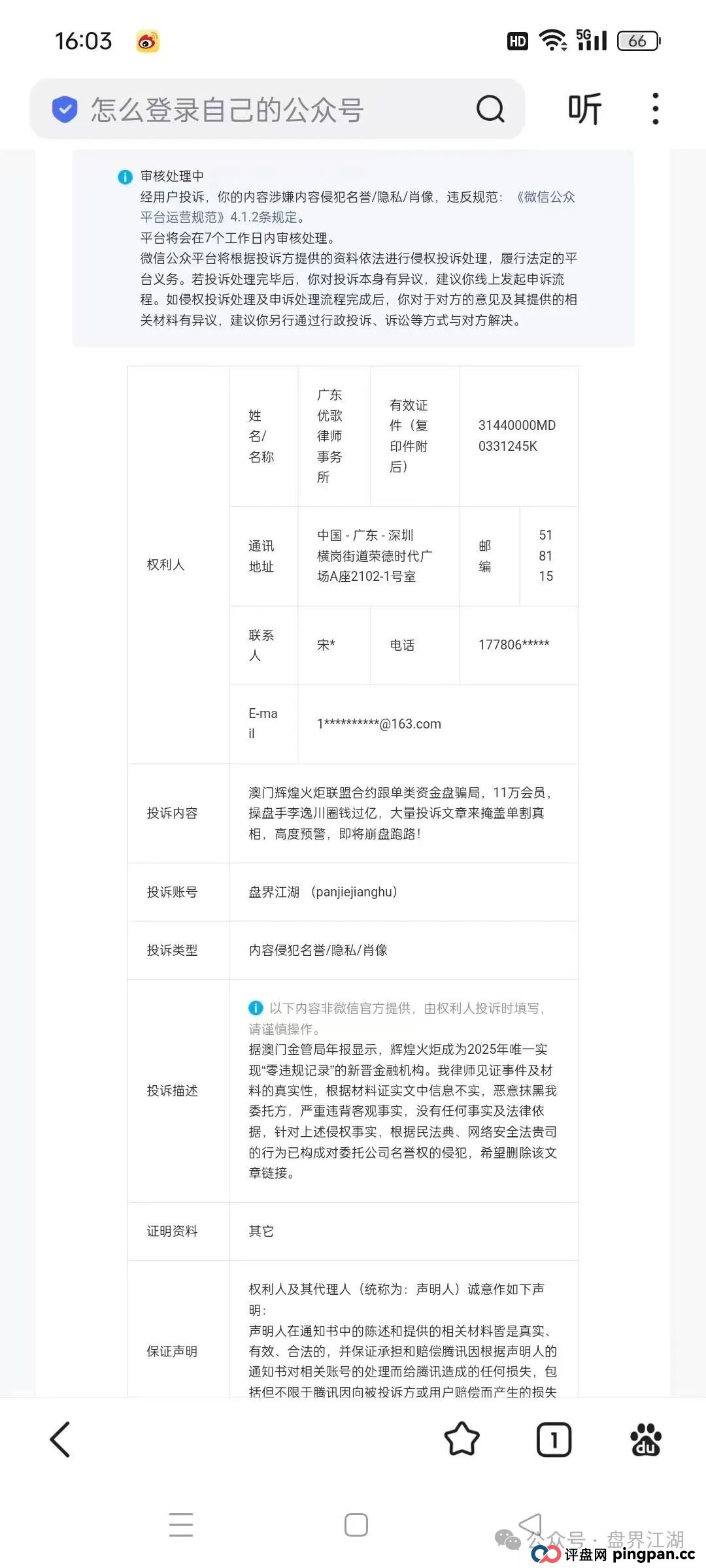 澳门辉煌火炬联盟合约带单资金盘骗局,11万会员,操盘手李逸川圈钱过亿,冒充“广东优歌律师事务所”名义投诉反诈文章,即将崩盘跑路! 澳门辉煌火炬联盟合约带单资金盘骗局,11万会员,操盘手李逸川圈钱过亿,冒充“广东优歌律师事务所”名义投诉反诈文章,即将崩盘跑路!