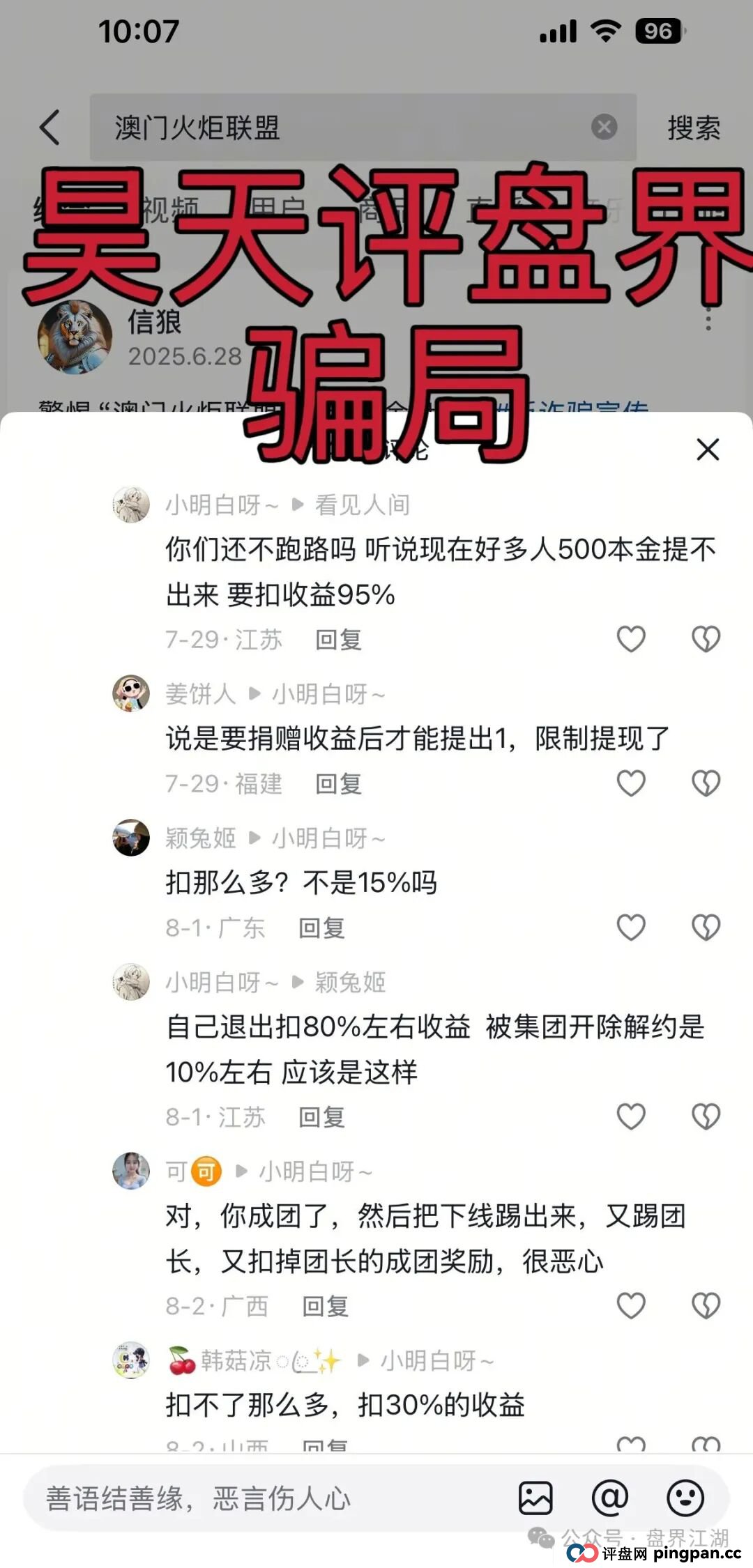 澳门辉煌火炬联盟合约带单资金盘骗局,11万会员,操盘手李逸川圈钱过亿,冒充“广东优歌律师事务所”名义投诉反诈文章,即将崩盘跑路! 澳门辉煌火炬联盟合约带单资金盘骗局,11万会员,操盘手李逸川圈钱过亿,冒充“广东优歌律师事务所”名义投诉反诈文章,即将崩盘跑路!