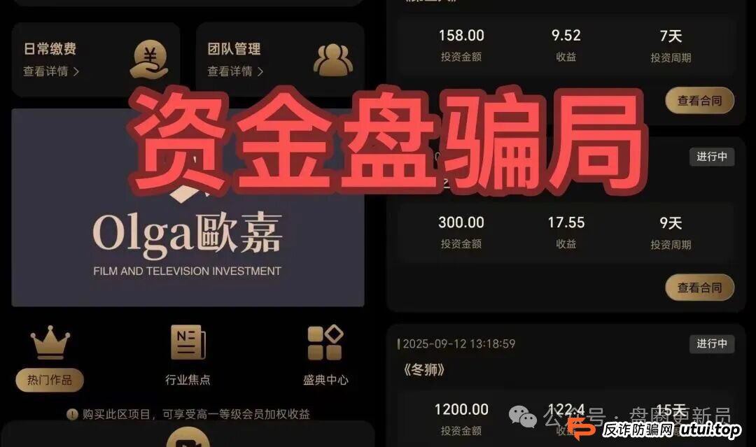 9月16日曝光‼️最新资金盘诈骗项目，olga欧嘉，泛亚联盟BHX，GMO交易所，EVgo，
