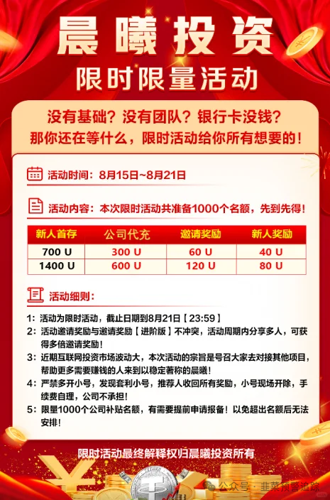 远离《晨曦投资，阿波罗交易所，‬链上牛牛，擎天宇宙，Snow Ai》这几个诈骗