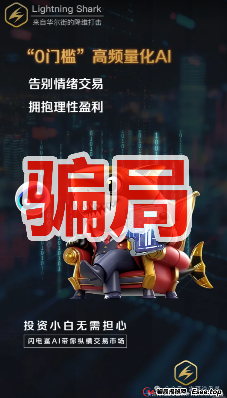 揭秘:闪电鲨AI高频量化资金盘,VAX团伙换皮再割韭菜! 揭秘:闪电鲨AI高频量化资金盘,VAX团伙换皮再割韭菜!