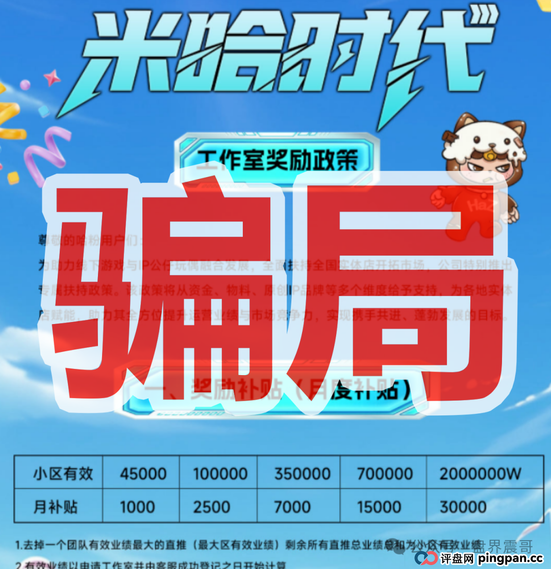 米哈时代资金盘：跨年神盘还是大坑？当心别被套路！