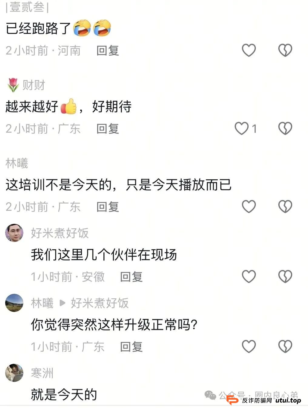 又有一家跨境电商资金盘崩盘“优哩哩”停止提现,公司主体吊销,25万人投资者受害者何去何从? 又有一家跨境电商资金盘崩盘“优哩哩”停止提现,公司主体吊销,25万人投资者受害者何去何从?