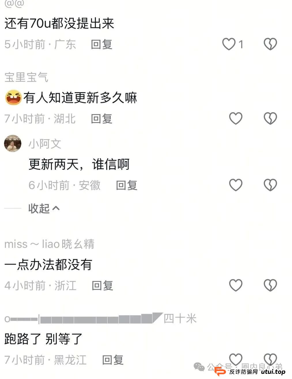 又有一家跨境电商资金盘崩盘“优哩哩”停止提现,公司主体吊销,25万人投资者受害者何去何从? 又有一家跨境电商资金盘崩盘“优哩哩”停止提现,公司主体吊销,25万人投资者受害者何去何从?