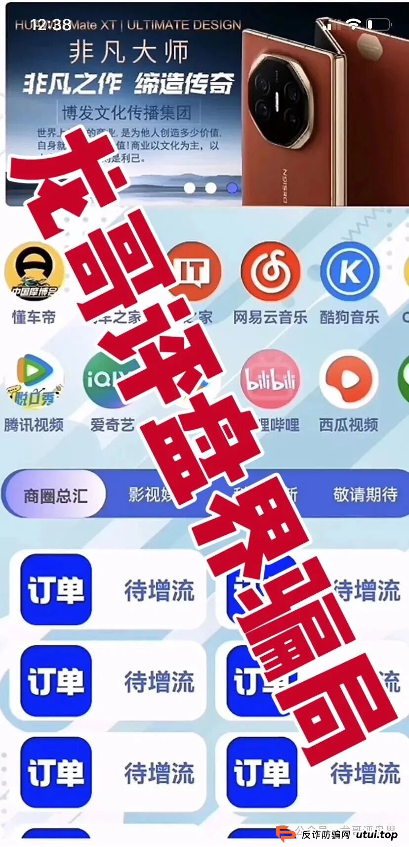 BF博发文化传播集团分红类资金盘骗局,操盘手圈钱过亿,大量单割会员,高度预警,即将崩盘跑路! BF博发文化传播集团分红类资金盘骗局,操盘手圈钱过亿,大量单割会员,高度预警,即将崩盘跑路!