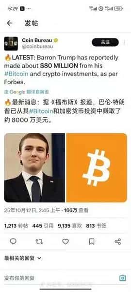 特朗普家族8000万获利揭秘:关税风暴与币圈暴跌的三重逻辑! 特朗普家族8000万获利揭秘:关税风暴与币圈暴跌的三重逻辑!