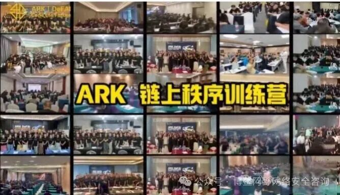 ARK方舟暴雷倒计时!3700万美金连夜出逃,链上造假的资金盘正在收割最后一波韭菜 ARK方舟暴雷倒计时!3700万美金连夜出逃,链上造假的资金盘正在收割最后一波韭菜