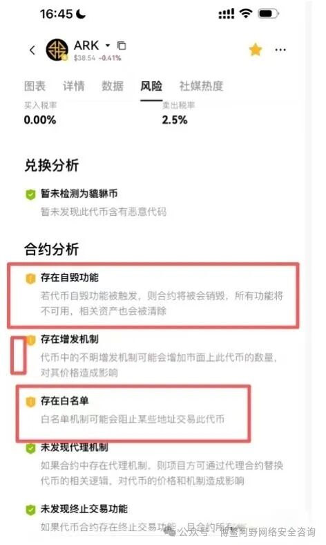 ARK方舟暴雷倒计时!3700万美金连夜出逃,链上造假的资金盘正在收割最后一波韭菜 ARK方舟暴雷倒计时!3700万美金连夜出逃,链上造假的资金盘正在收割最后一波韭菜