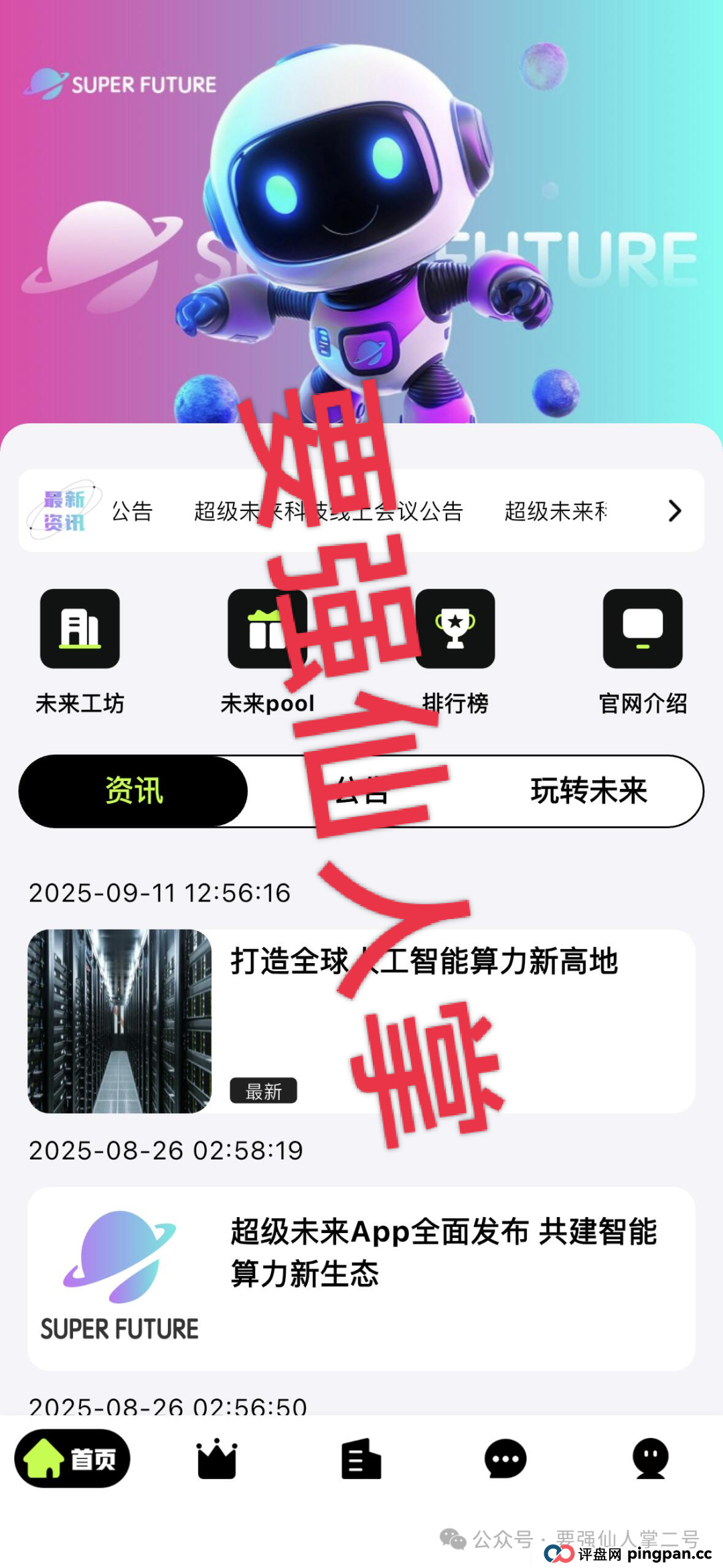 预警！“超级未来Super Future”骗局实锤：无实体、无算力，就是个庞氏局！