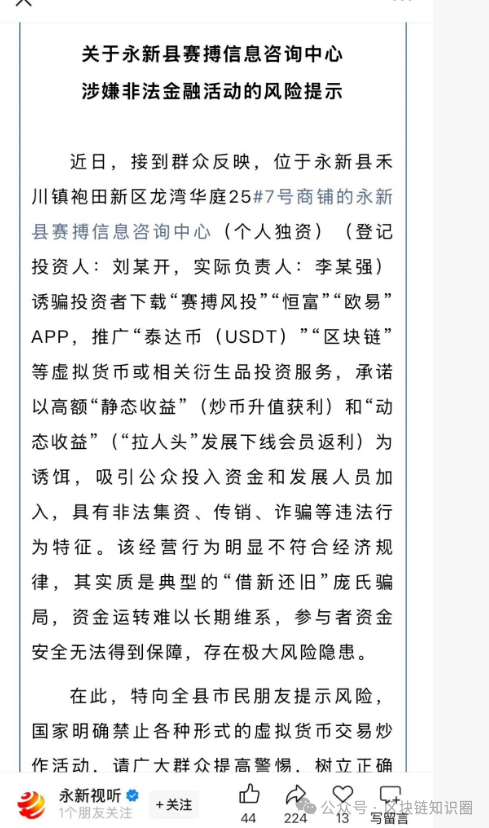 预警！赛搏风投崩盘在即，官方发话：快跑，别当最后一茬韭菜！