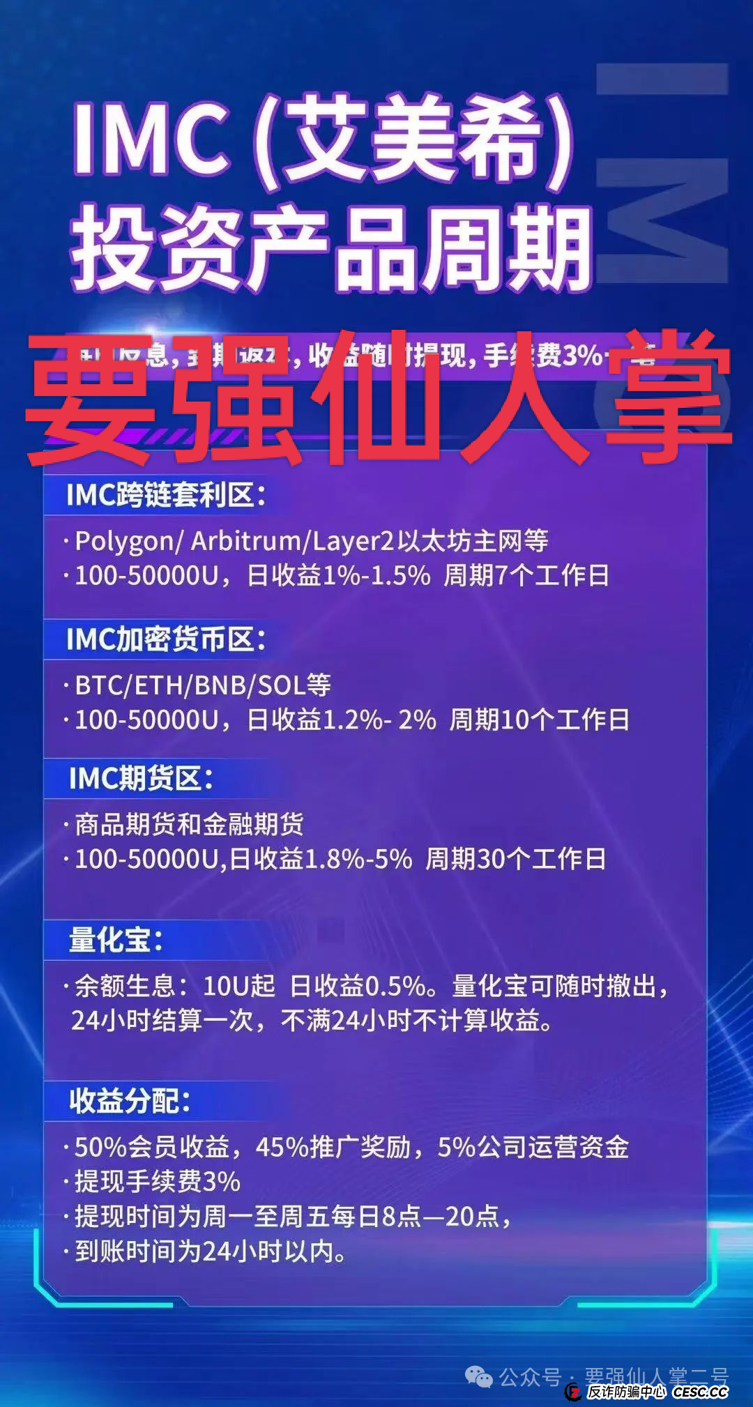 警惕！上线不久的“IMC(艾美希)”是短命盘骗局，大家遇到了一定要避坑！！