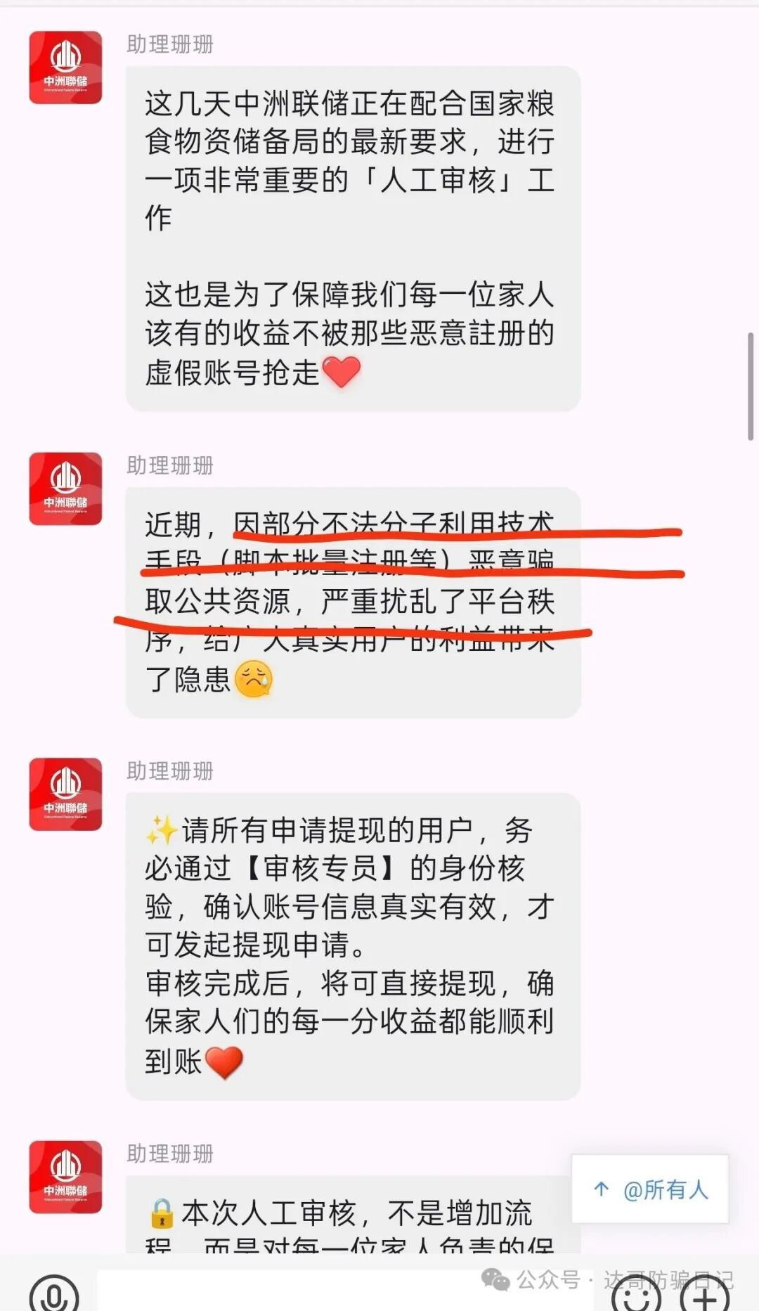 中洲联储资金盘暂停提现,所有用户需要审核,真实用户审核通过后5日才可以提现,这一次可能真的是要凉凉了 中洲联储资金盘暂停提现,所有用户需要审核,真实用户审核通过后5日才可以提现,这一次可能真的是要凉凉了