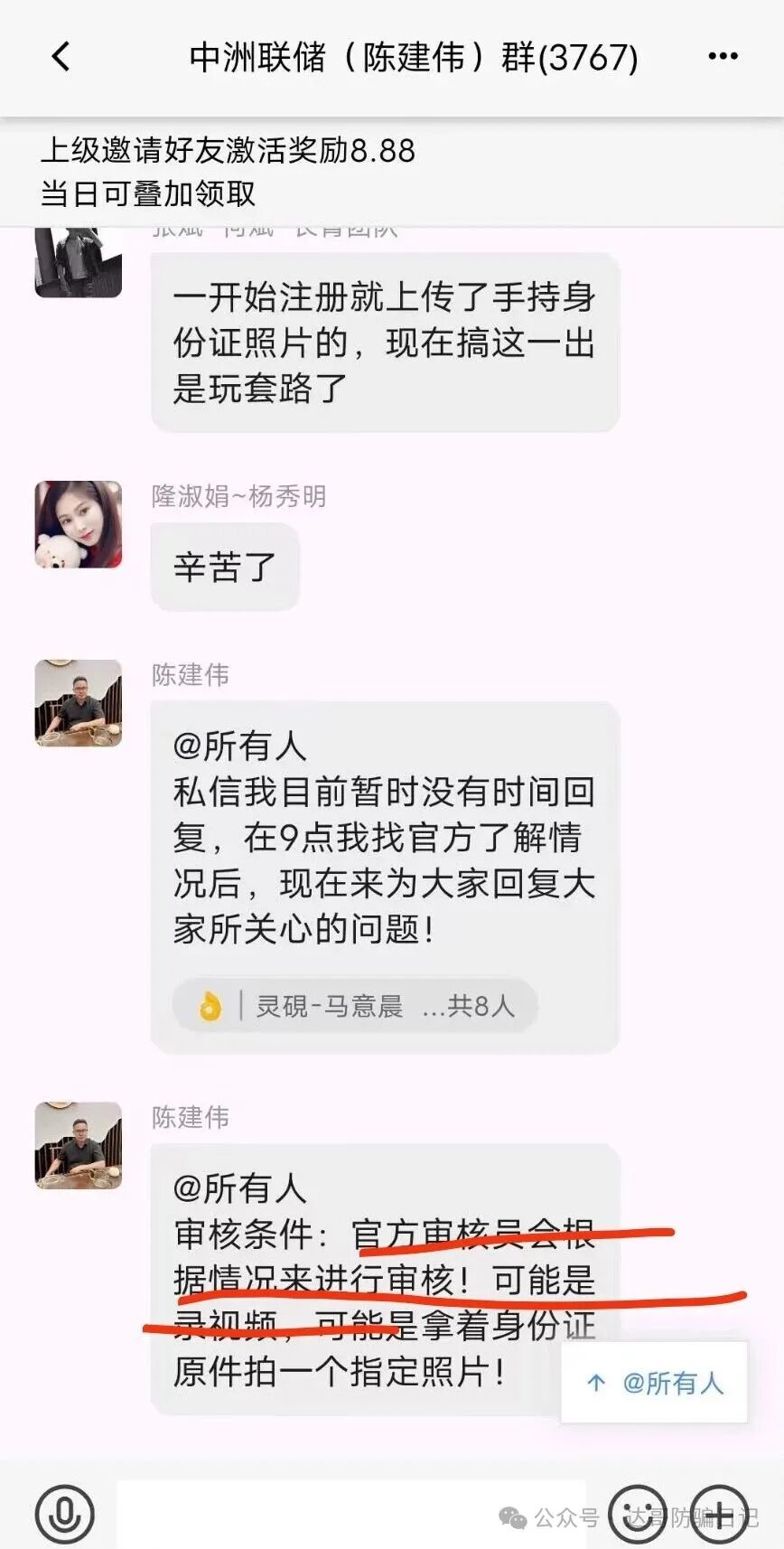 中洲联储资金盘暂停提现,所有用户需要审核,真实用户审核通过后5日才可以提现,这一次可能真的是要凉凉了 中洲联储资金盘暂停提现,所有用户需要审核,真实用户审核通过后5日才可以提现,这一次可能真的是要凉凉了