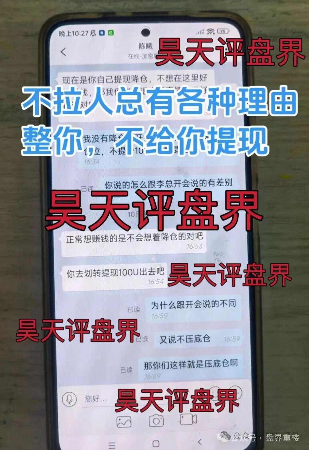 聚通交易所合约跟单类资金盘骗局，操盘手李睿信圈钱过亿，部分团队偷偷撤离，大量会员被单割，即将崩盘跑路！