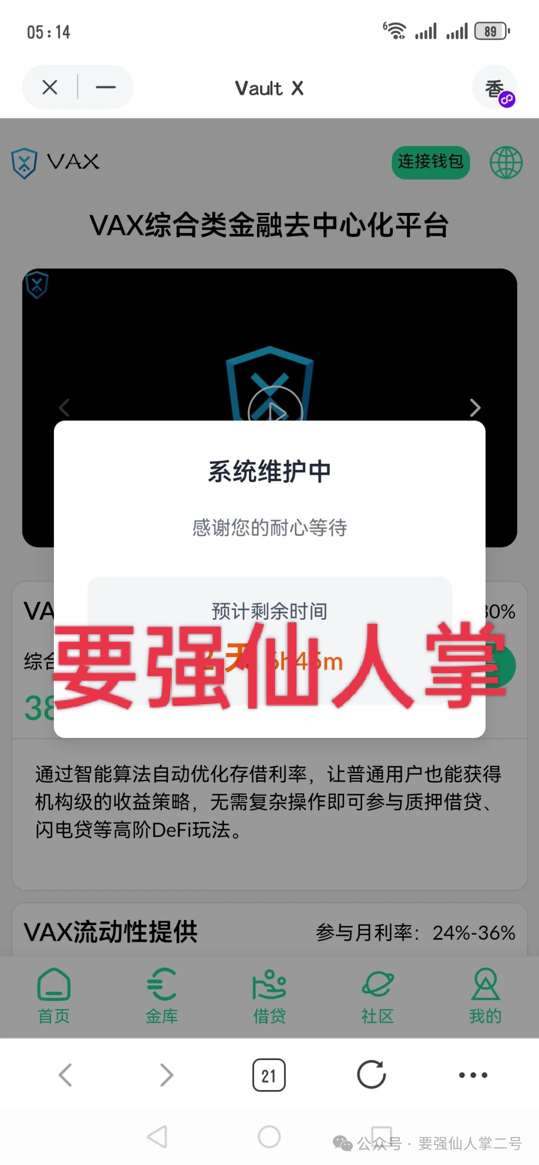 警惕！“闪电鲨”AI高频量化和(VAX(VaultX)是同一伙诈骗团伙所开设的盘，典型的