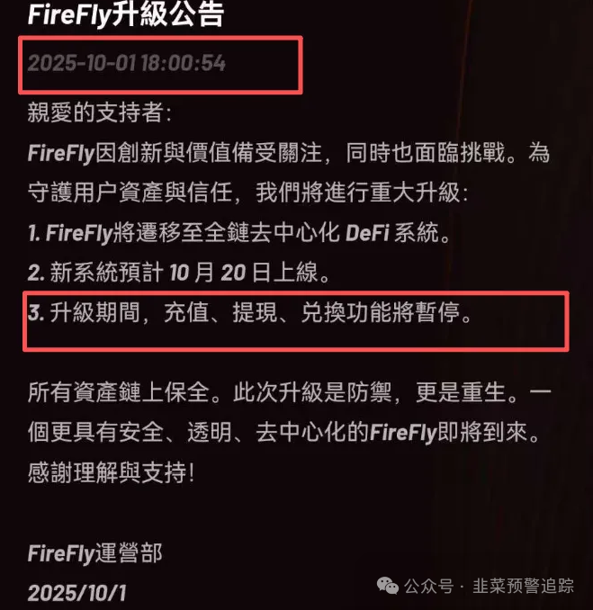 萤火协议Firely，七度协议，‬USX稳定币，陆港环球购，Naai DePin...这几个资金盘