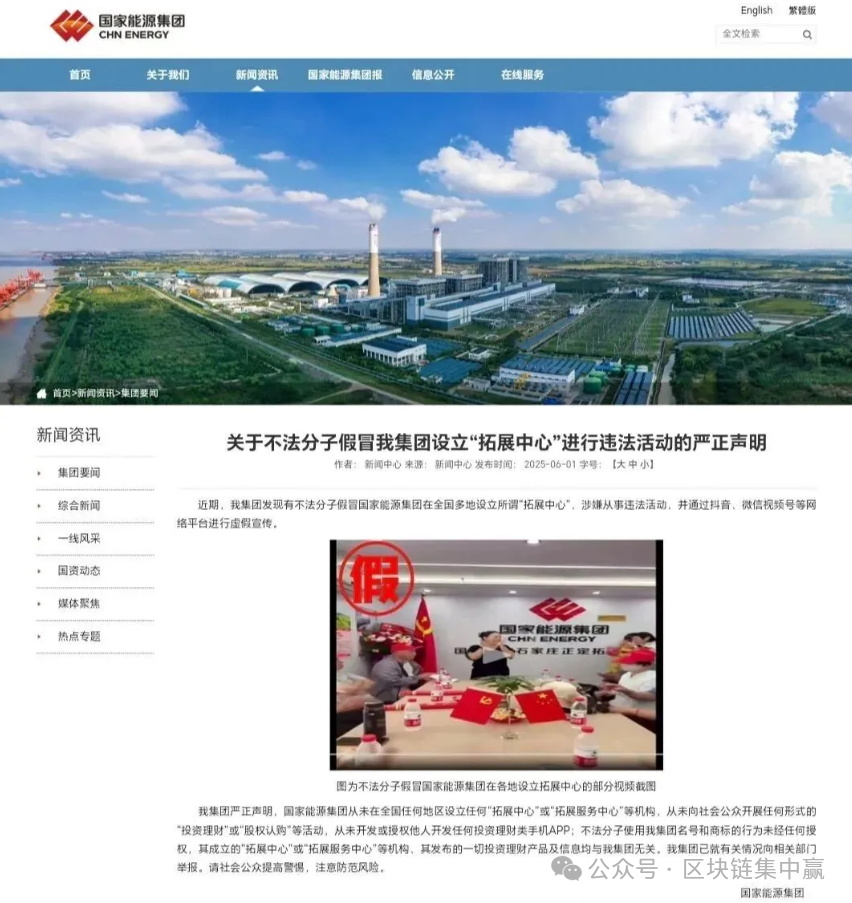 预警!国能App的“最后狂欢”