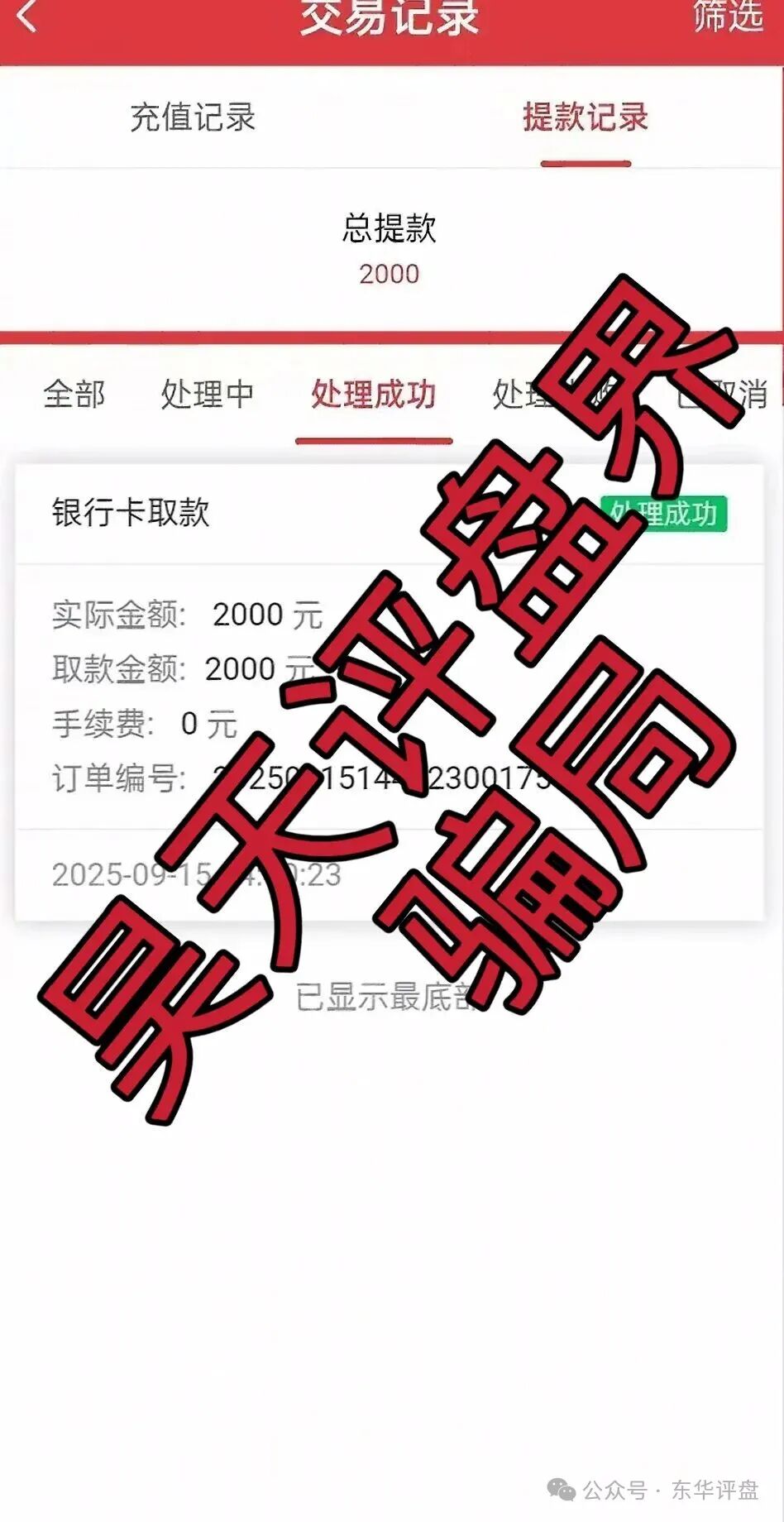 众卓国际六合帝国(万晟鑫)网络彩票跟单类资金盘骗局,大量单割会员,高度