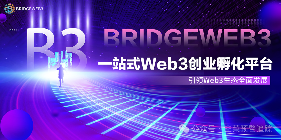 紧急预警:中洲联储,合诚社,AILIQUID,W3公链,Bridge Web3...都是资金盘骗局,即将崩盘跑路,速度撤离! 紧急预警:中洲联储,合诚社,AILIQUID,W3公链,Bridge Web3...都是资金盘骗局,即将崩盘跑路,速度撤离!