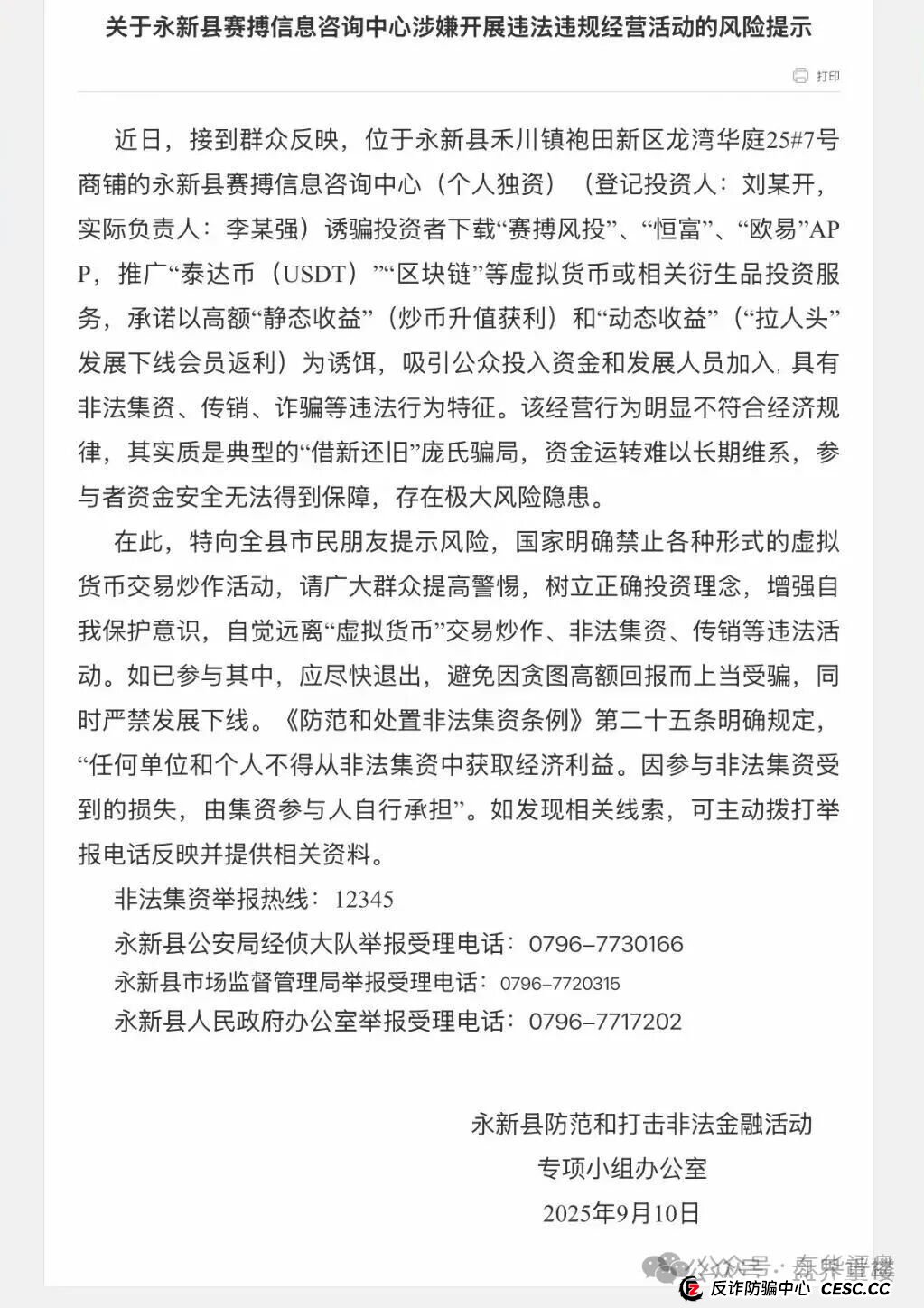 赛搏风投股票跟单类资金盘骗局,官方发布预警,快跑,即将崩盘跑路! 赛搏风投股票跟单类资金盘骗局,官方发布预警,快跑,即将崩盘跑路!
