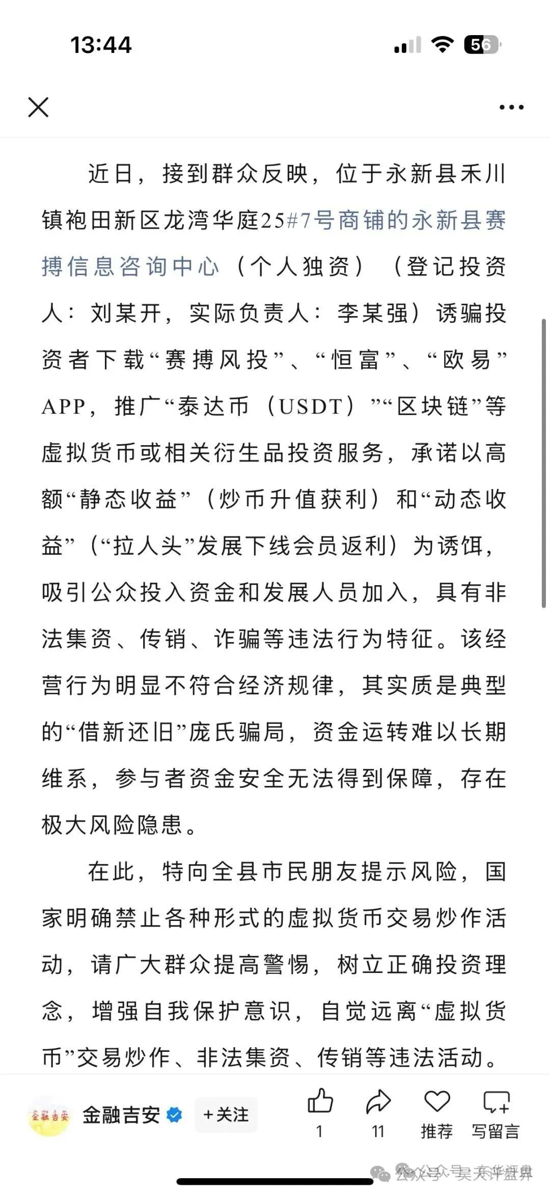 赛搏风投（恒富证券）股票带单类资金盘骗局，会员7万多，操盘手圈钱过亿，官方发布预警，大量单割受害者，月底前肯定是要崩盘跑路了…