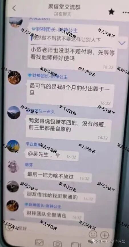 聚通交易所合约跟单类资金盘骗局,操盘手李睿信圈钱过亿,崩盘在即! 聚通交易所合约跟单类资金盘骗局,操盘手李睿信圈钱过亿,崩盘在即!