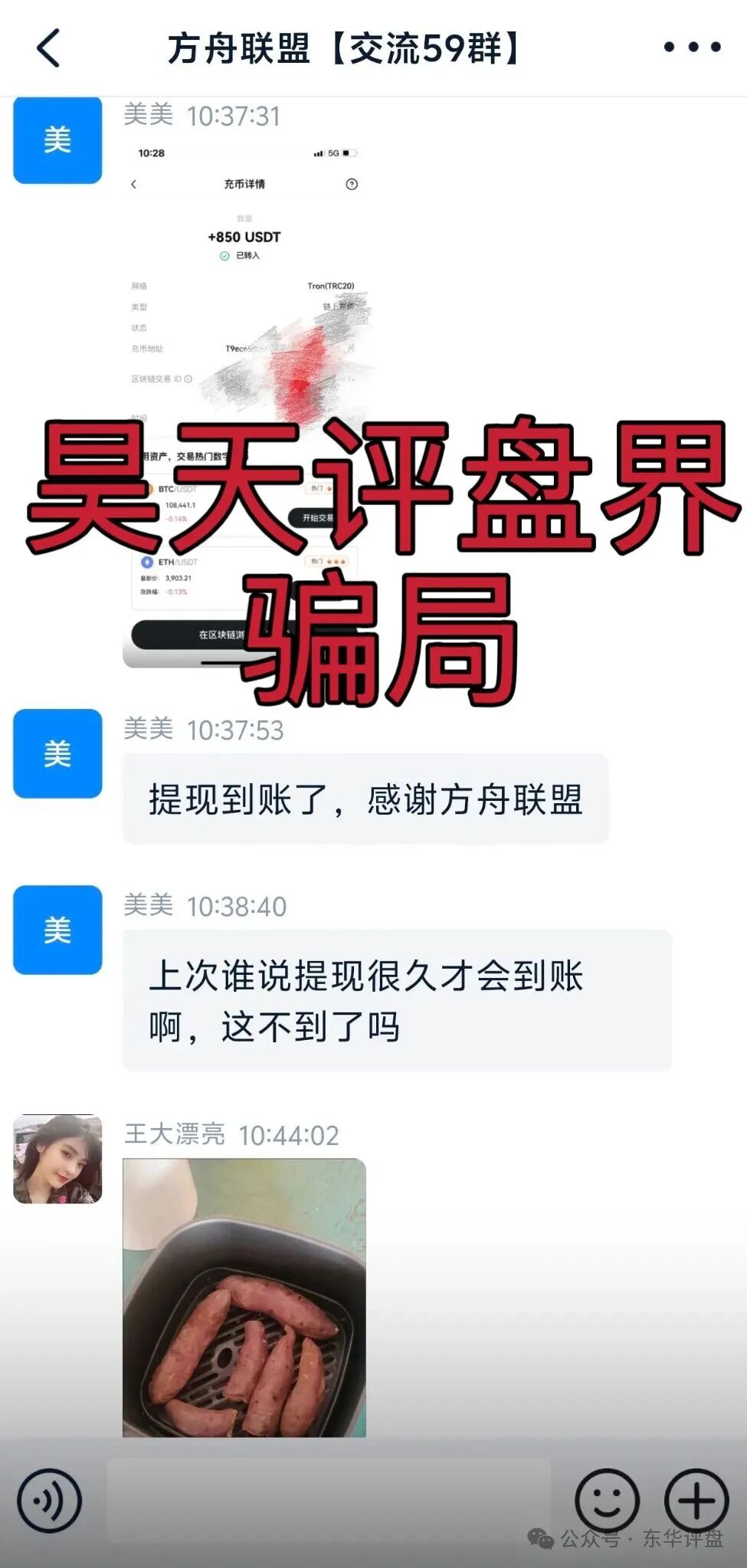方舟联盟币联胜交易所合约跟单类资金盘骗局,已经全网锁仓重启,大量单割会员,柬埔寨园区晚上放烟花准备最后收割了,即将崩盘跑路! 方舟联盟币联胜交易所合约跟单类资金盘骗局,已经全网锁仓重启,大量单割会员,柬埔寨园区晚上放烟花准备最后收割了,即将崩盘跑路!
