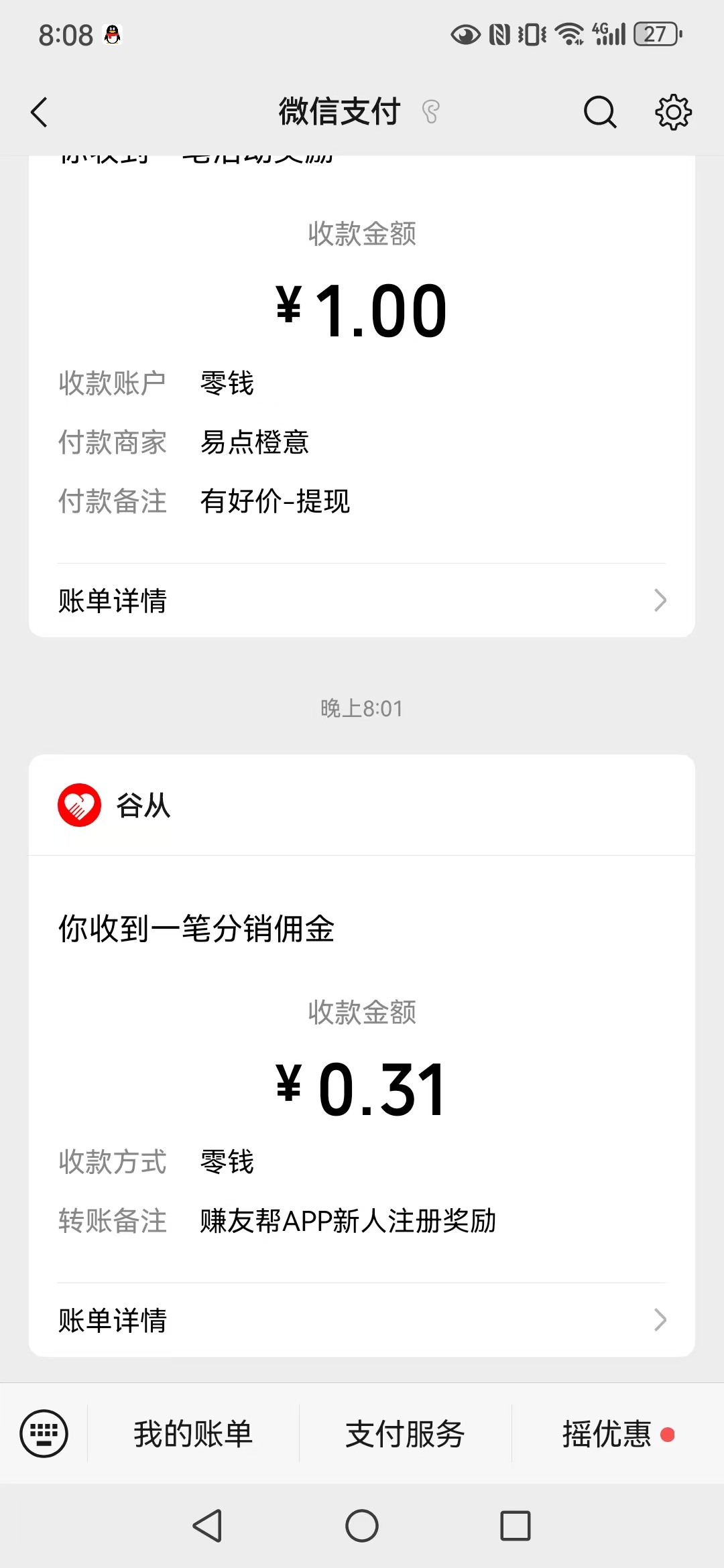 【赚友帮】首码,下载就送0.3米,自动到账微信 【赚友帮】首码,下载就送0.3米,自动到账微信