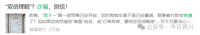 【反诈防骗】“双十一”又现快递骗局，一番操作2万元直接“消失”！