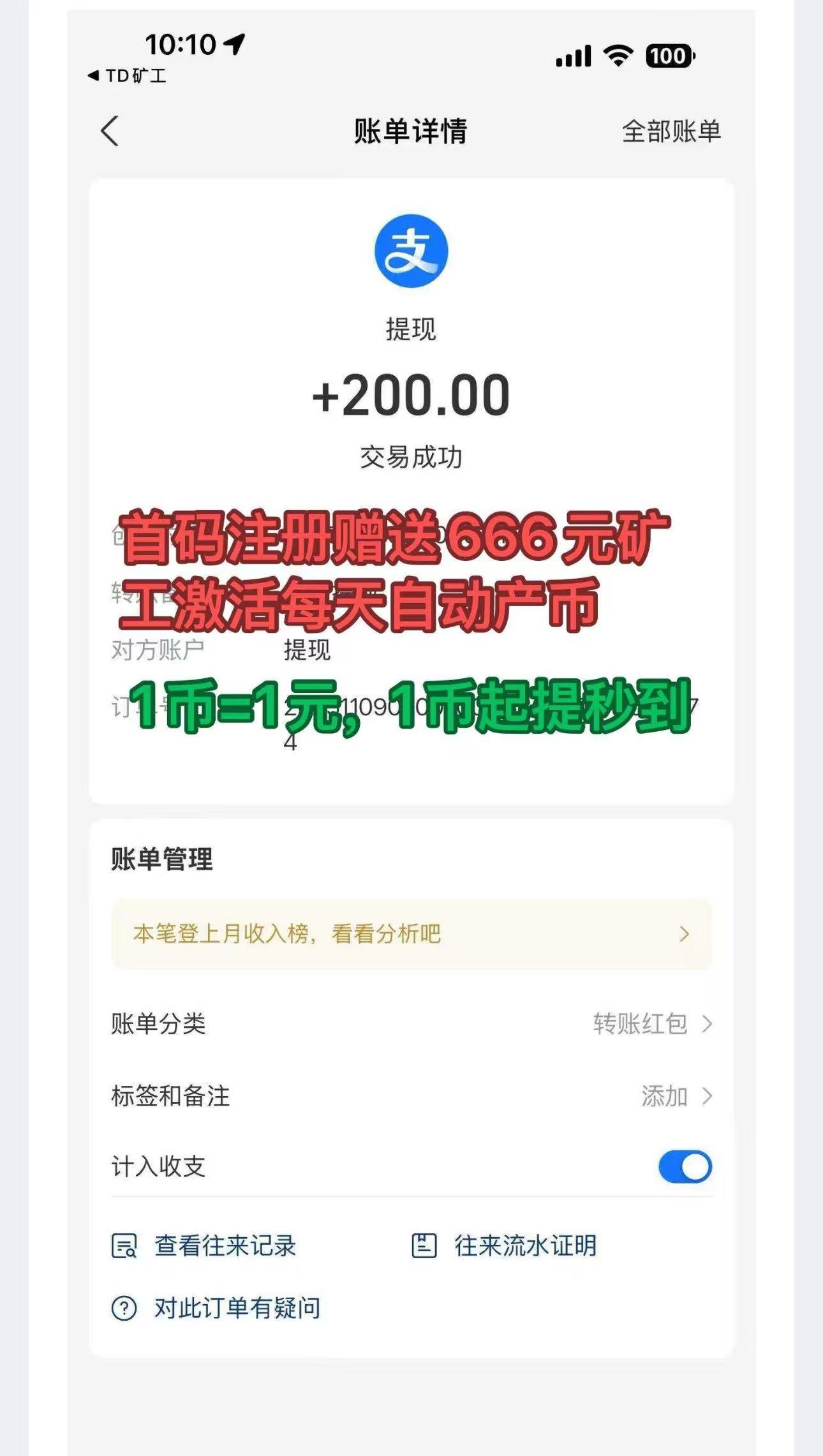 首码【TD黄金矿工】刚出一秒注册就送666元产品激活每天自动收益