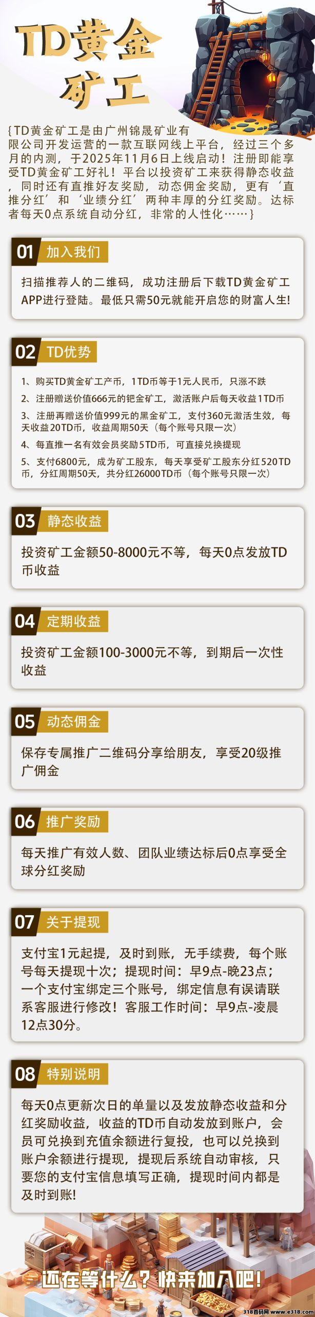 首码【TD黄金矿工】刚出一秒注册就送666元产品激活每天自动收益
