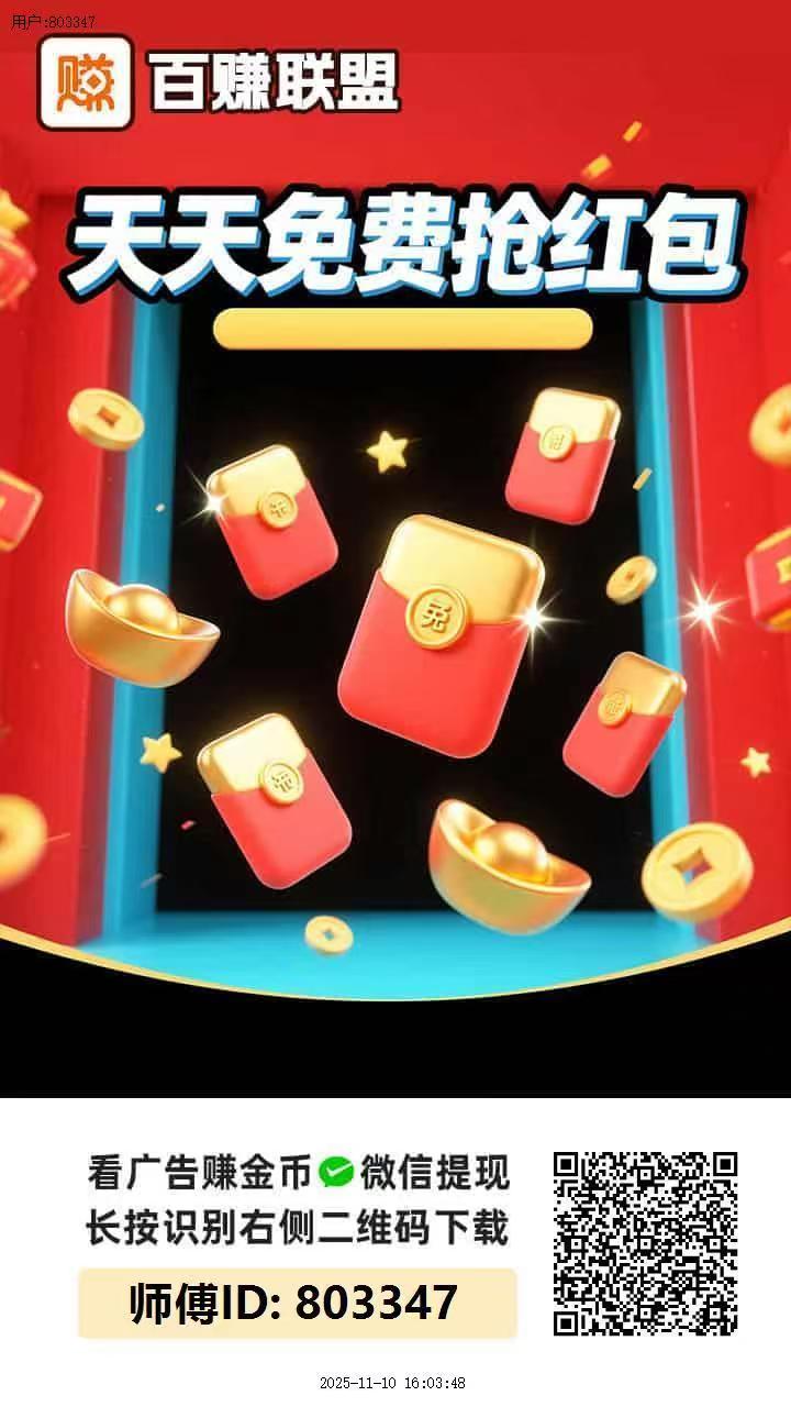 【百赚联盟】最舒服的广告平台