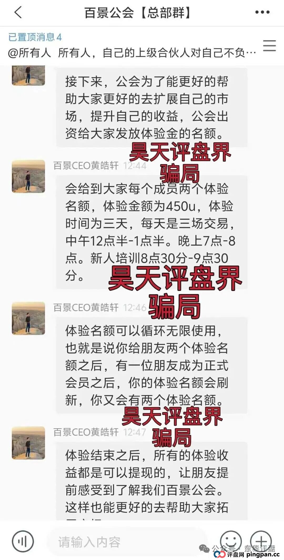 百景公会N-XBit交易所合约跟单类资金盘骗局,部分团队已经撤离,操盘手黄皓轩圈钱过亿,已经开始单割,高度预警,即将崩盘跑路! 百景公会N-XBit交易所合约跟单类资金盘骗局,部分团队已经撤离,操盘手黄皓轩圈钱过亿,已经开始单割,高度预警,即将崩盘跑路!