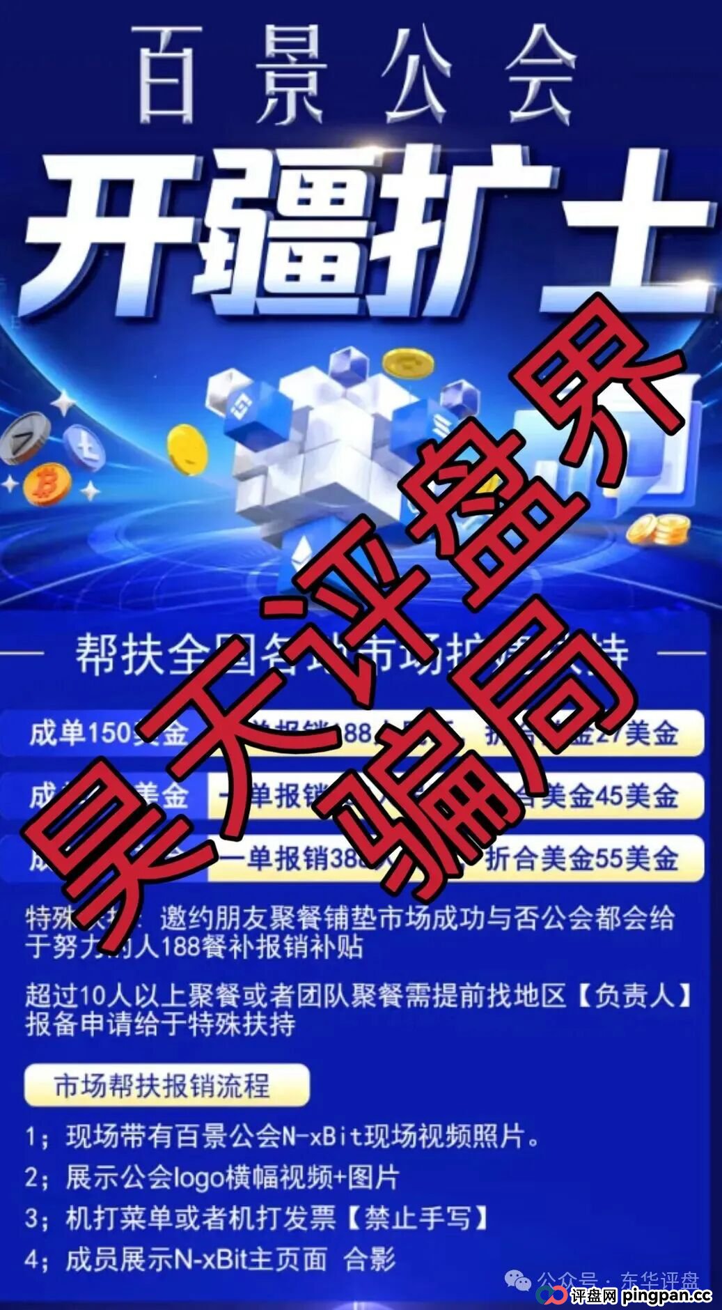 百景公会N-XBit交易所合约跟单类资金盘骗局,部分团队已经撤离,操盘手黄皓轩圈钱过亿,已经开始单割,高度预警,即将崩盘跑路! 百景公会N-XBit交易所合约跟单类资金盘骗局,部分团队已经撤离,操盘手黄皓轩圈钱过亿,已经开始单割,高度预警,即将崩盘跑路!
