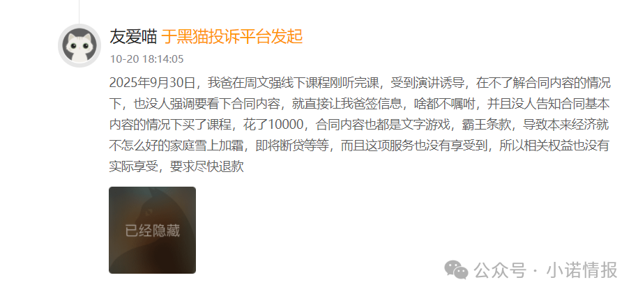 “黑猫投诉”中惊现大量“汇成百年”的投诉退款申请，“成功学大师”杨明涛被判无期后，下一个会是谁？