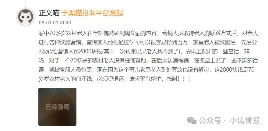 “黑猫投诉”中惊现大量“汇成百年”的投诉退款申请，“成功学大师”杨明涛被判无期后，下一个会是谁？