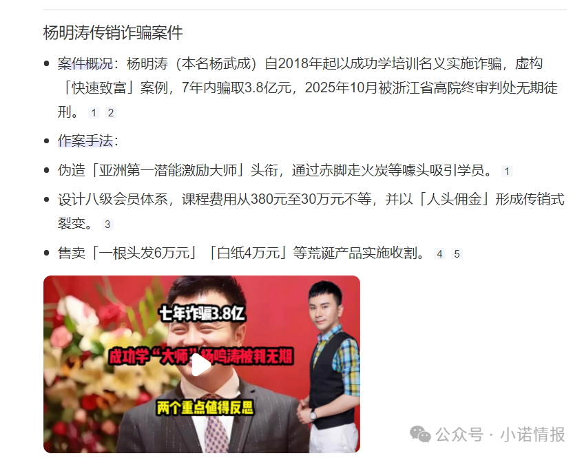 “黑猫投诉”中惊现大量“汇成百年”的投诉退款申请，“成功学大师”杨明涛被判无期后，下一个会是谁？