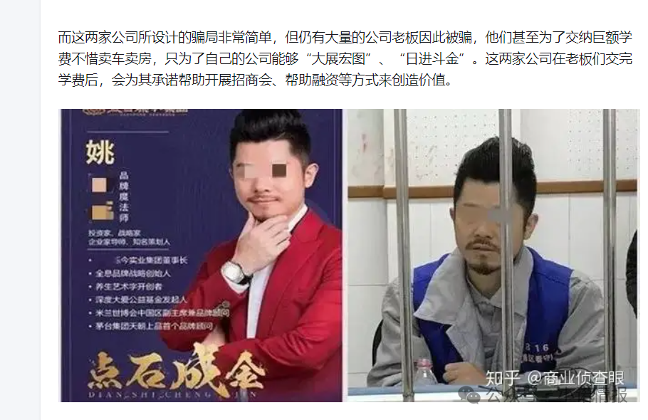 “黑猫投诉”中惊现大量“汇成百年”的投诉退款申请，“成功学大师”杨明涛被判无期后，下一个会是谁？