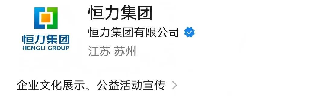 资金盘|短命“恒力集团”返利快杀盘花样频出,参与人小心盘总一夜消失...... 资金盘|短命“恒力集团”返利快杀盘花样频出,参与人小心盘总一夜消失......