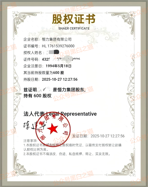 资金盘|短命“恒力集团”返利快杀盘花样频出,参与人小心盘总一夜消失...... 资金盘|短命“恒力集团”返利快杀盘花样频出,参与人小心盘总一夜消失......