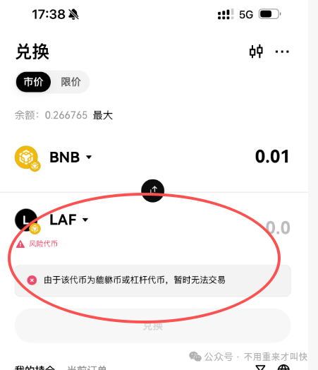 又一神盘即将陨落!一年时间,暴涨上百倍的LAF拉菲协议或将崩盘,撤! 又一神盘即将陨落!一年时间,暴涨上百倍的LAF拉菲协议或将崩盘,撤!