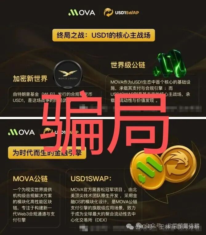 11月2号曝光‼️最新资金盘诈骗项目《MOVA公链,VEX,智联出行,超级未来》马