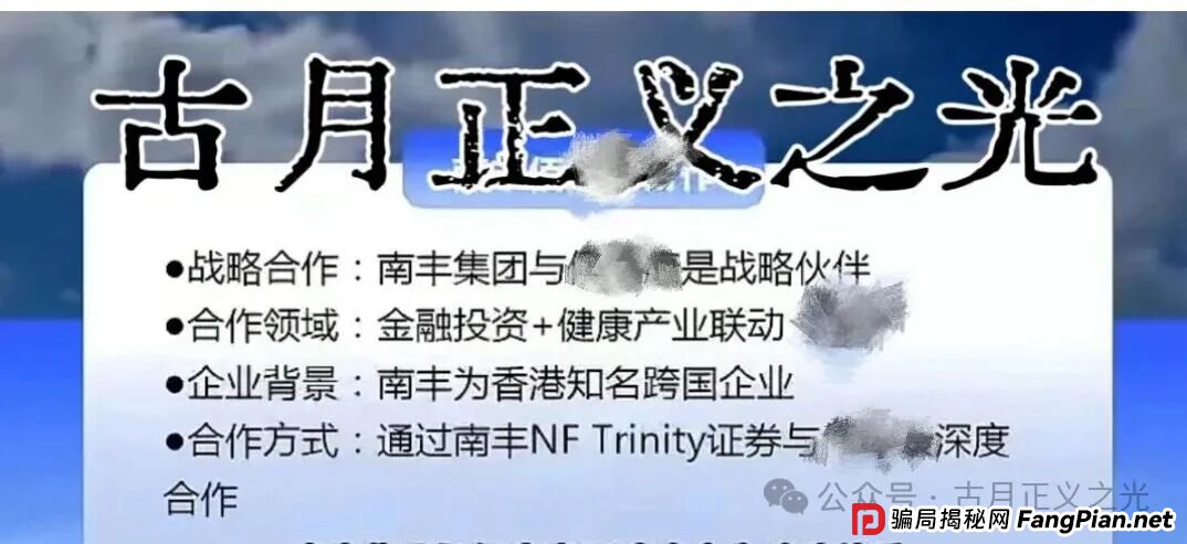 百汇通公会(南丰NF证劵)股票带单资金盘骗局,大量投诉文章,收网倒计时即