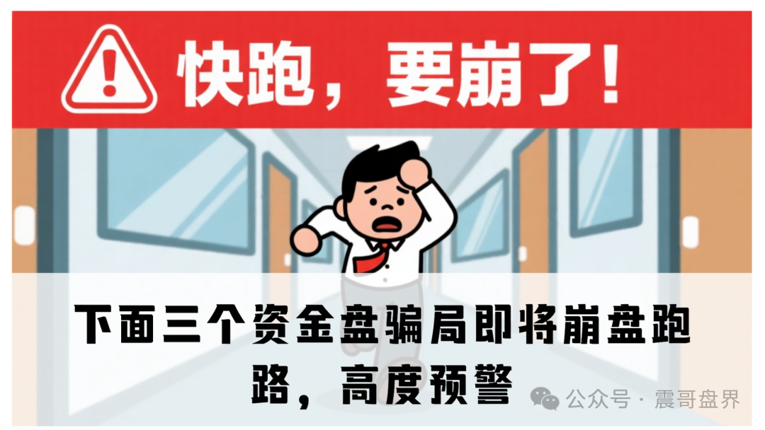 曝光:维盛社区,方舟联盟,佰嘉盈融诚投资这三个资金盘骗局即将崩盘跑路,