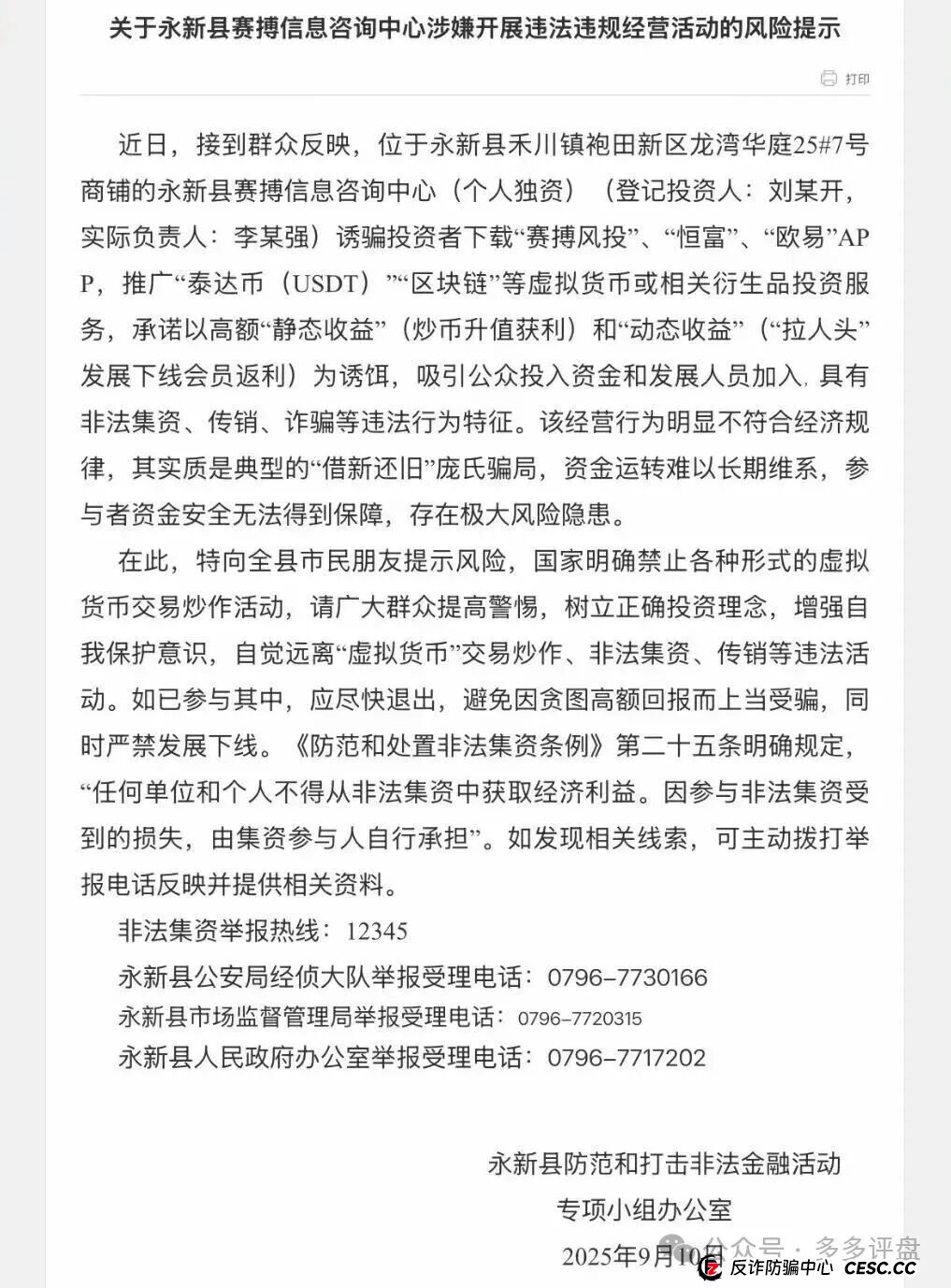 赛博风投(恒富基金)11月会收网吗?能坚持到12月吗?——赛博风投跑路在即