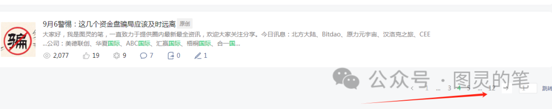 曝光几个“国”字号的跑路资金盘:多米优选,君豪国际,疆村购,金峰国际,