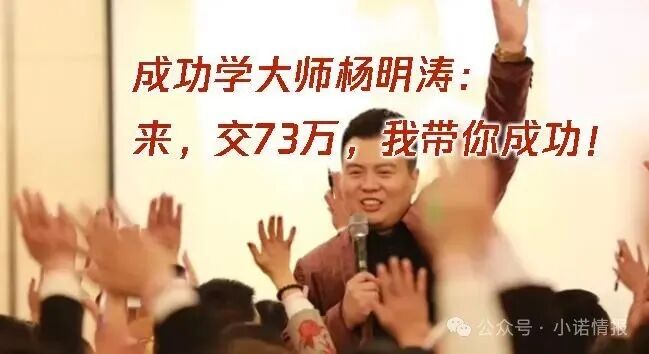 “黑猫投诉”中惊现大量“汇成百年”的投诉退款申请,“成功学大师”杨明涛