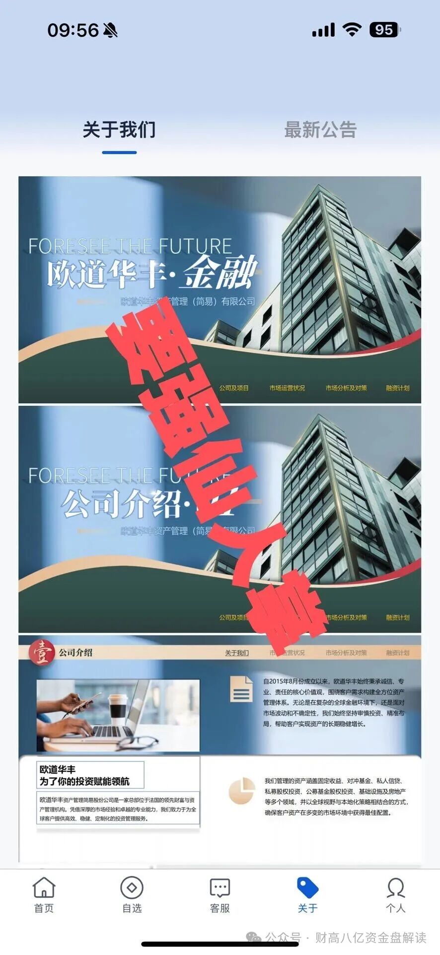 紧急预警:套牌的“欧道华丰”资金盘即将崩盘跑路,给你们撤离的时间已经不