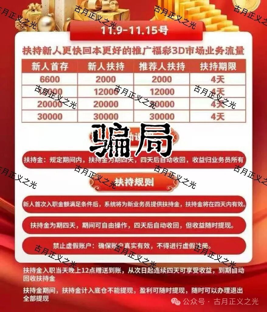远赢富卫福险境外非法彩票平台，线上买彩票亏了包赔，6600元本金一年后变成